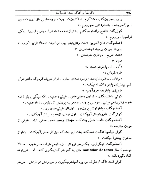 زنگ ها برای که بصدا در می ایند - نمونه اول - جزیره کتاب های الکترونیکی